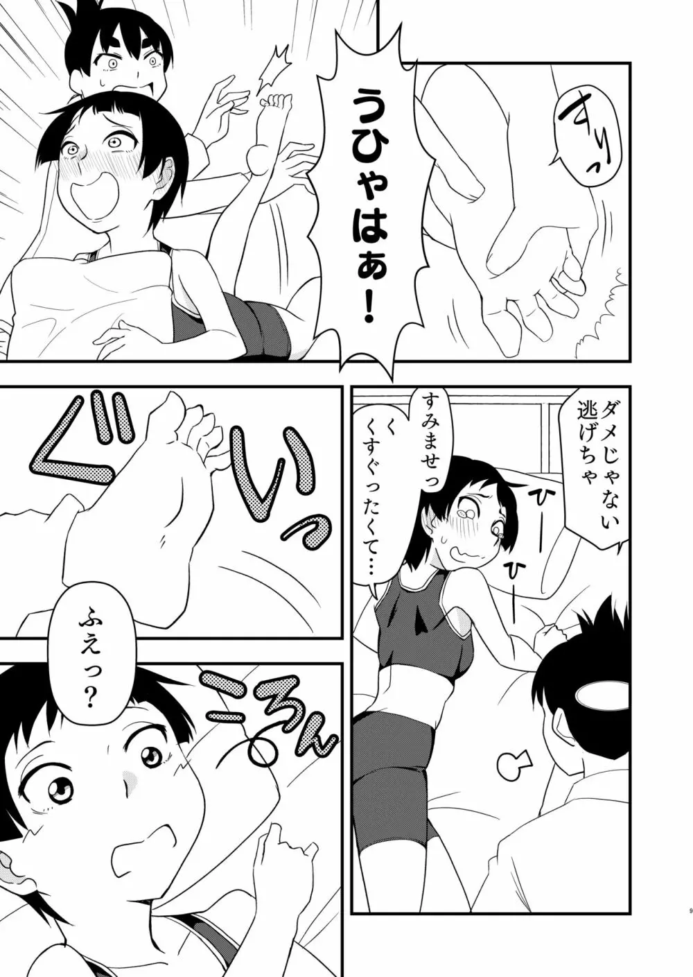 秘密の特訓 - page8