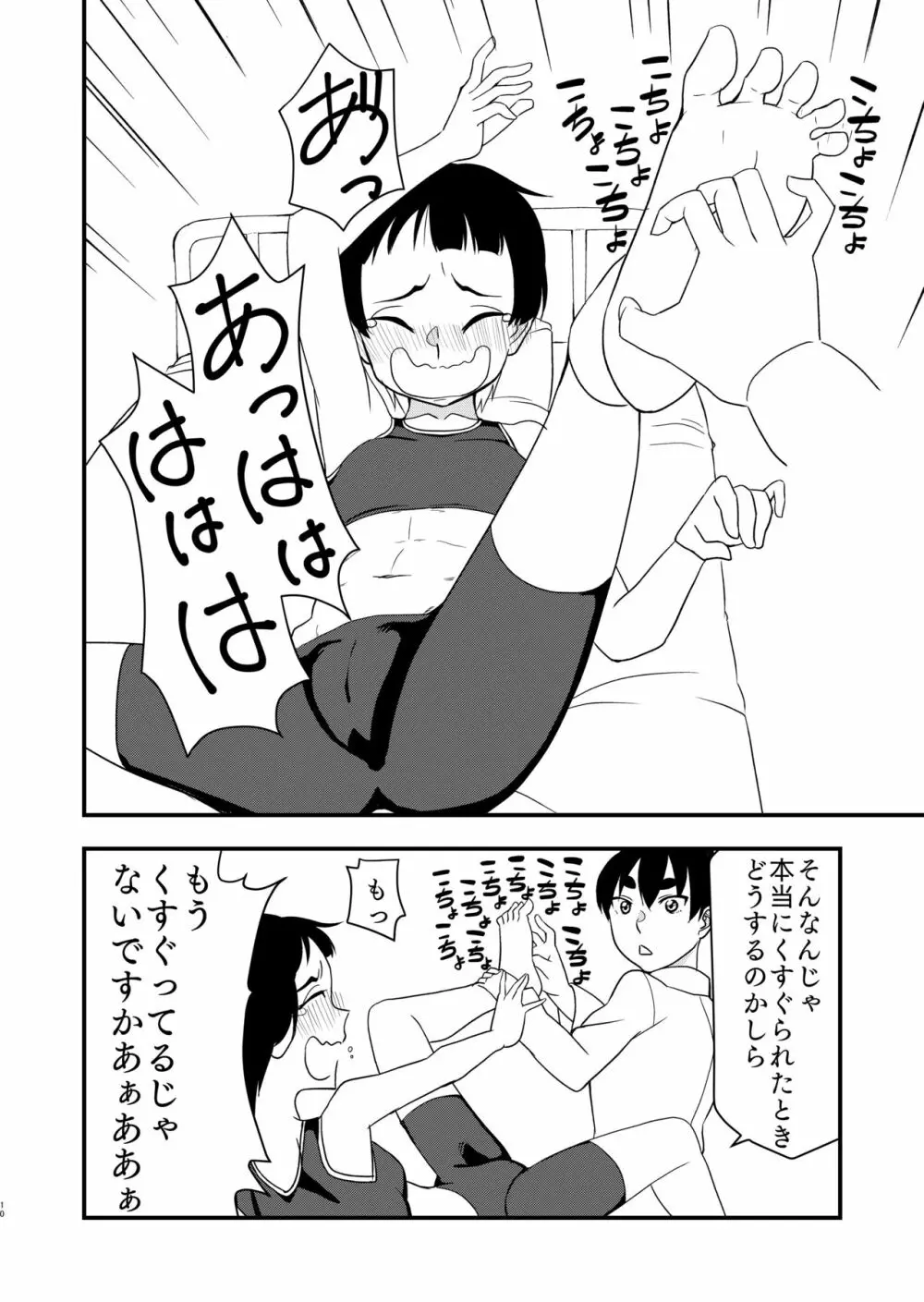 秘密の特訓 - page9