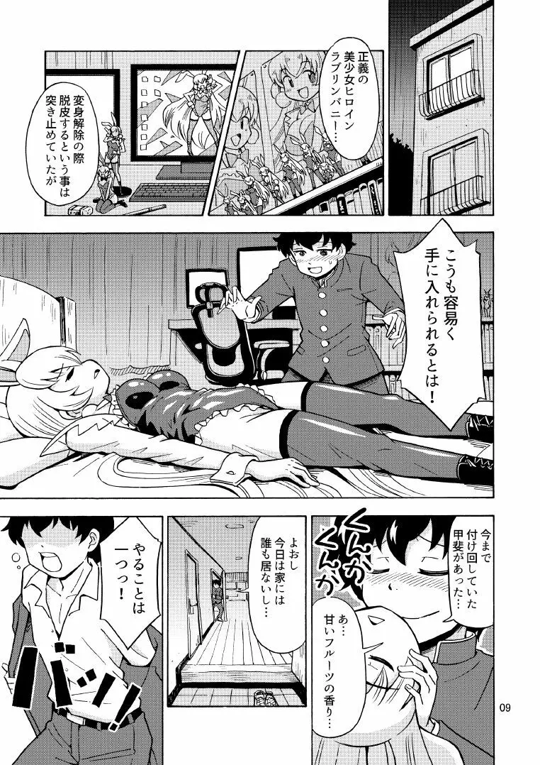 俺、美少女戦士辞めます 2 - page10