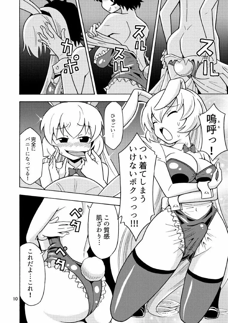 俺、美少女戦士辞めます 2 - page11