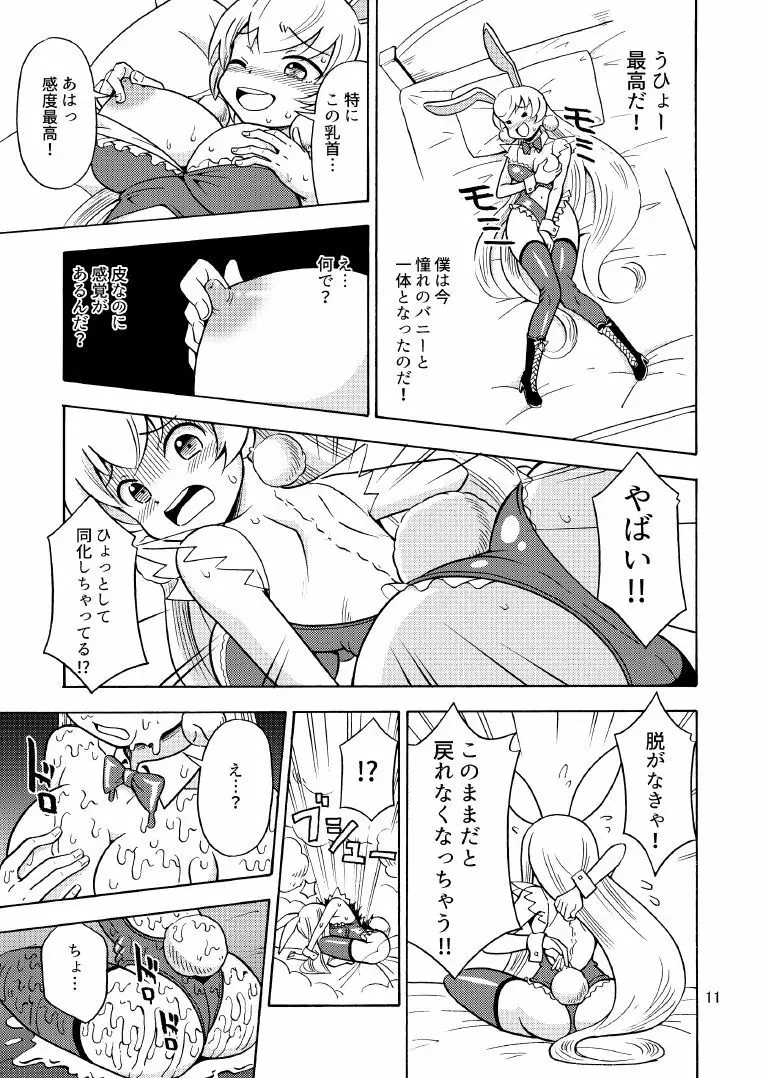 俺、美少女戦士辞めます 2 - page12