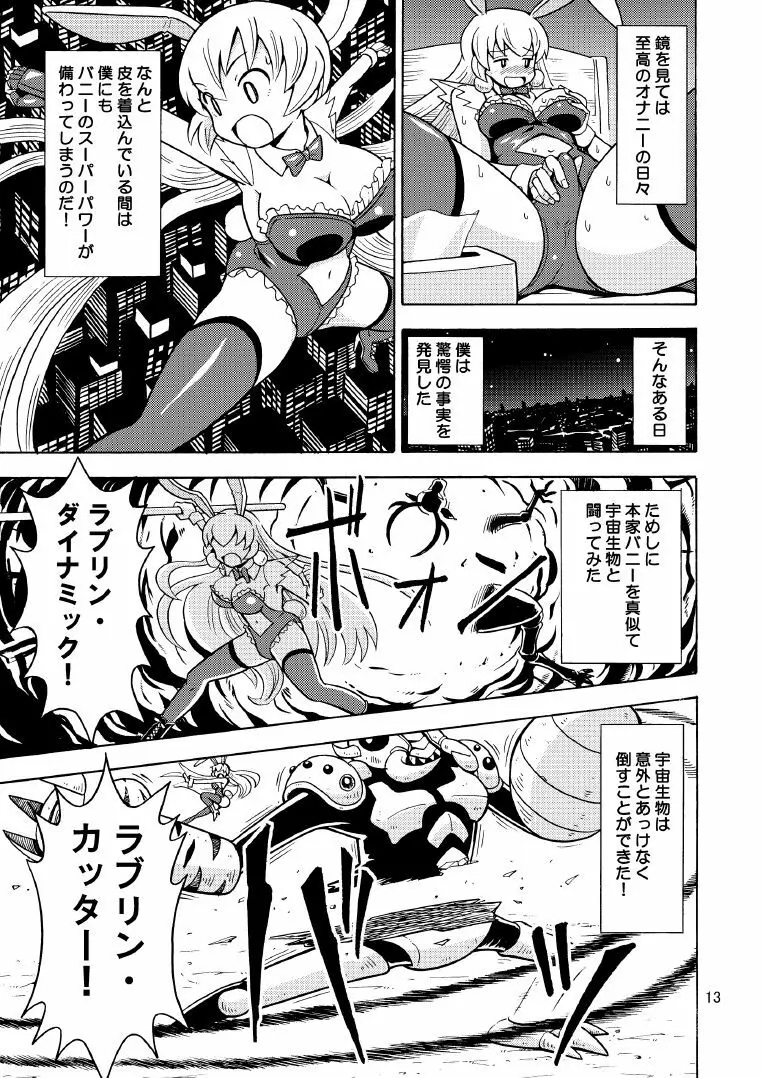 俺、美少女戦士辞めます 2 - page14