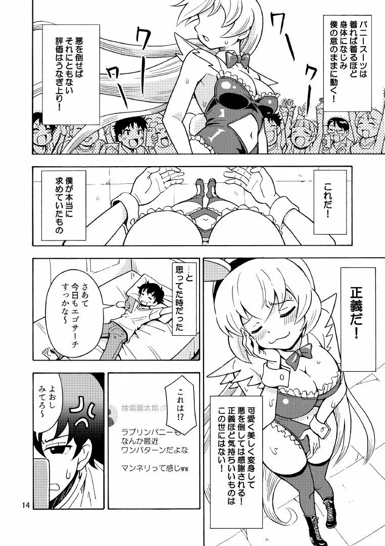 俺、美少女戦士辞めます 2 - page15