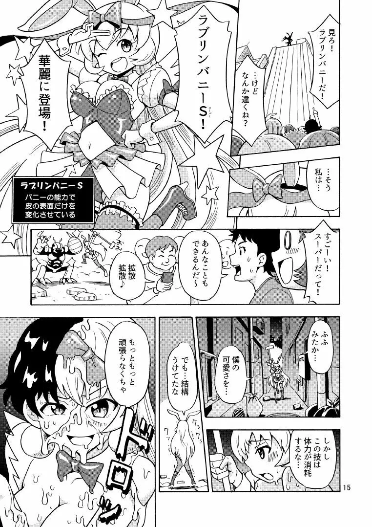 俺、美少女戦士辞めます 2 - page16