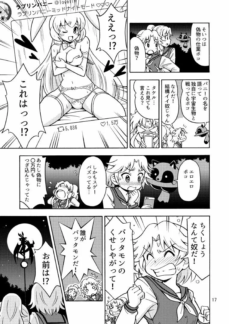 俺、美少女戦士辞めます 2 - page18