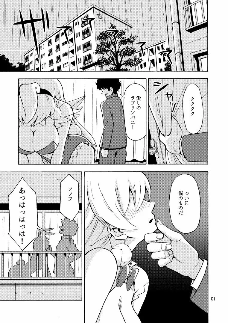 俺、美少女戦士辞めます 2 - page2