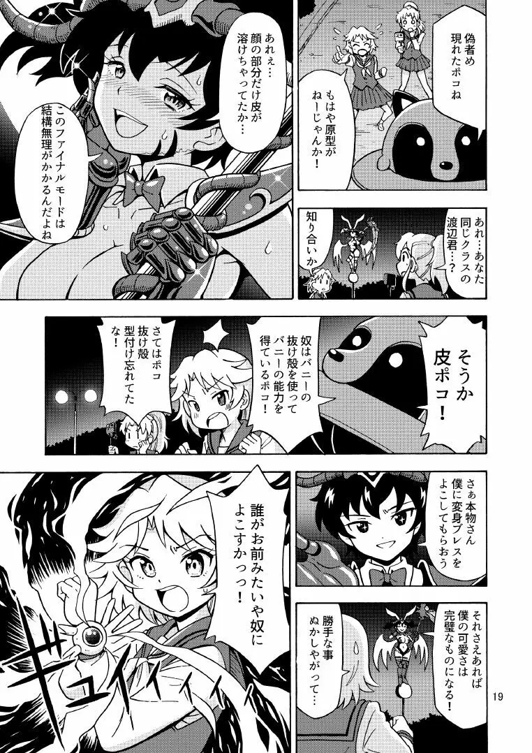 俺、美少女戦士辞めます 2 - page20