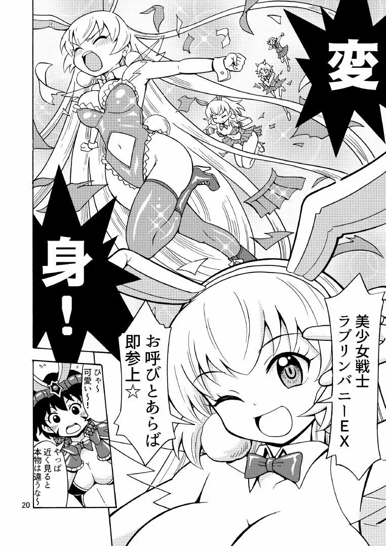 俺、美少女戦士辞めます 2 - page21