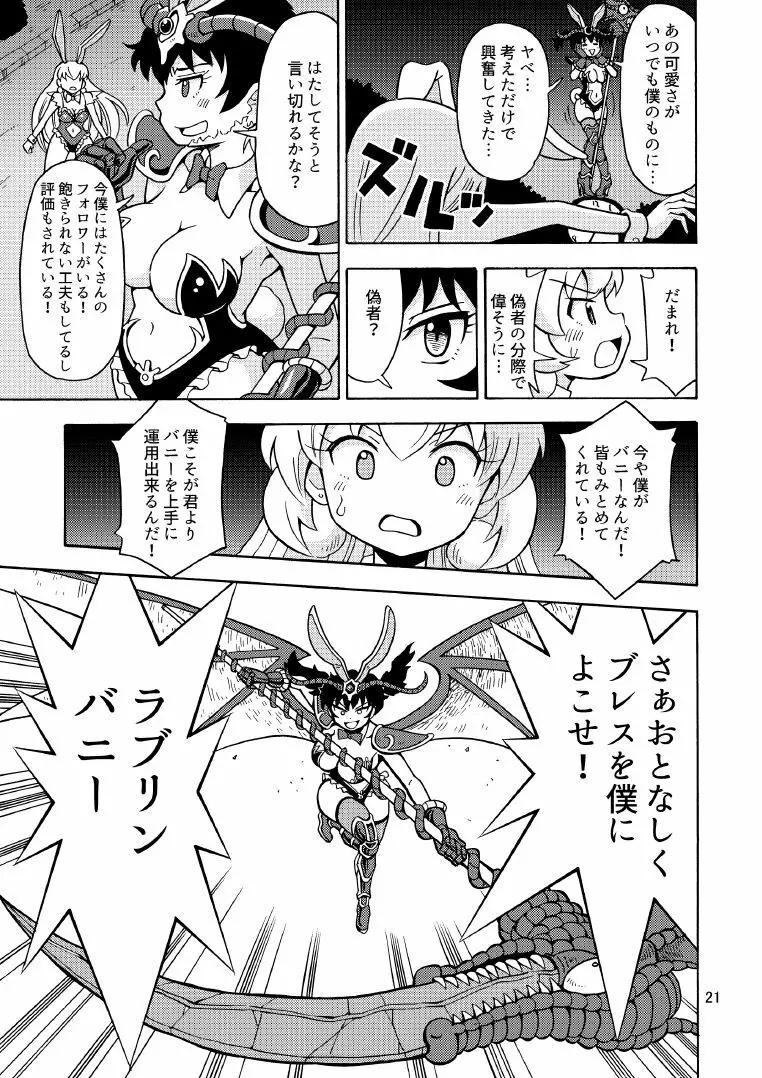 俺、美少女戦士辞めます 2 - page22