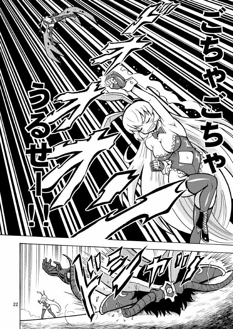 俺、美少女戦士辞めます 2 - page23