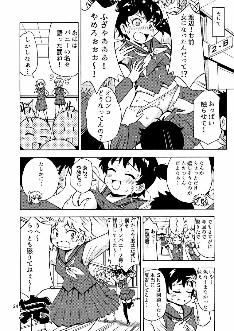 俺、美少女戦士辞めます 2 - page25