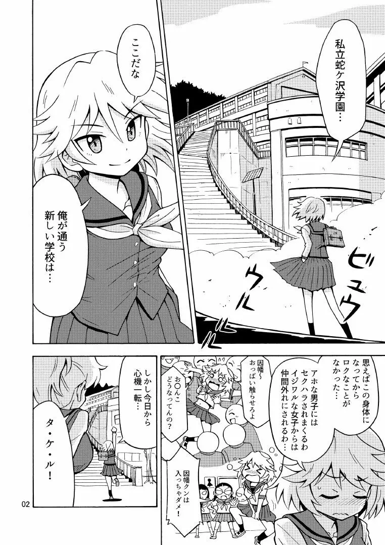 俺、美少女戦士辞めます 2 - page3