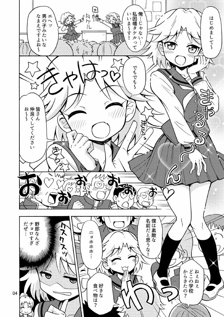 俺、美少女戦士辞めます 2 - page5