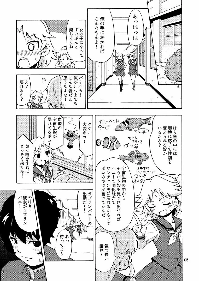 俺、美少女戦士辞めます 2 - page6