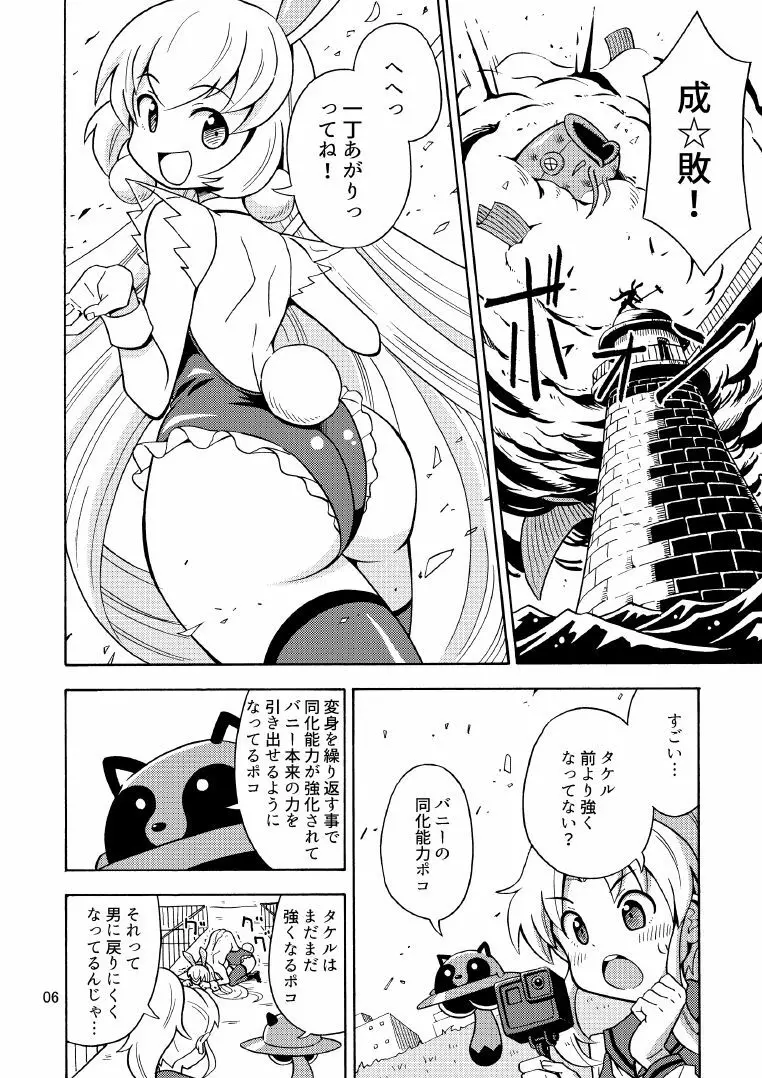 俺、美少女戦士辞めます 2 - page7