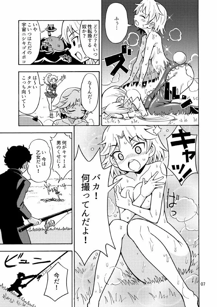 俺、美少女戦士辞めます 2 - page8