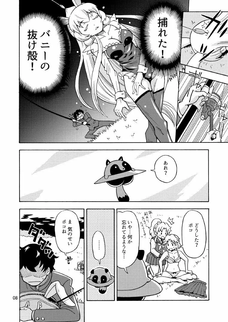 俺、美少女戦士辞めます 2 - page9