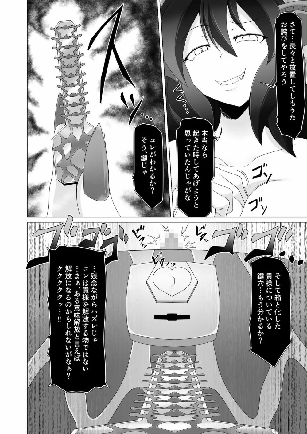 精霊の加護の力で何度も復活してきた勇者は魔王によってクリBOXにされてしまいました - page20