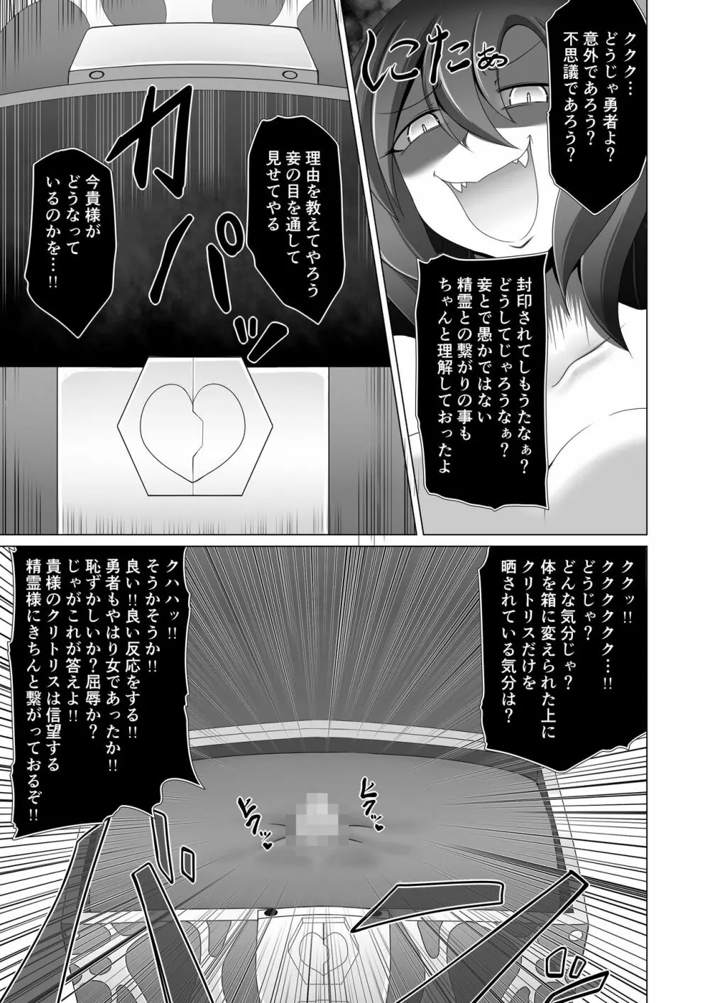 精霊の加護の力で何度も復活してきた勇者は魔王によってクリBOXにされてしまいました - page7