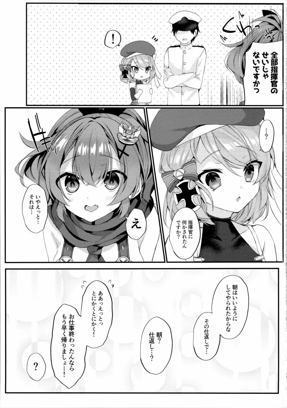 朝昼ジャベリン - page24