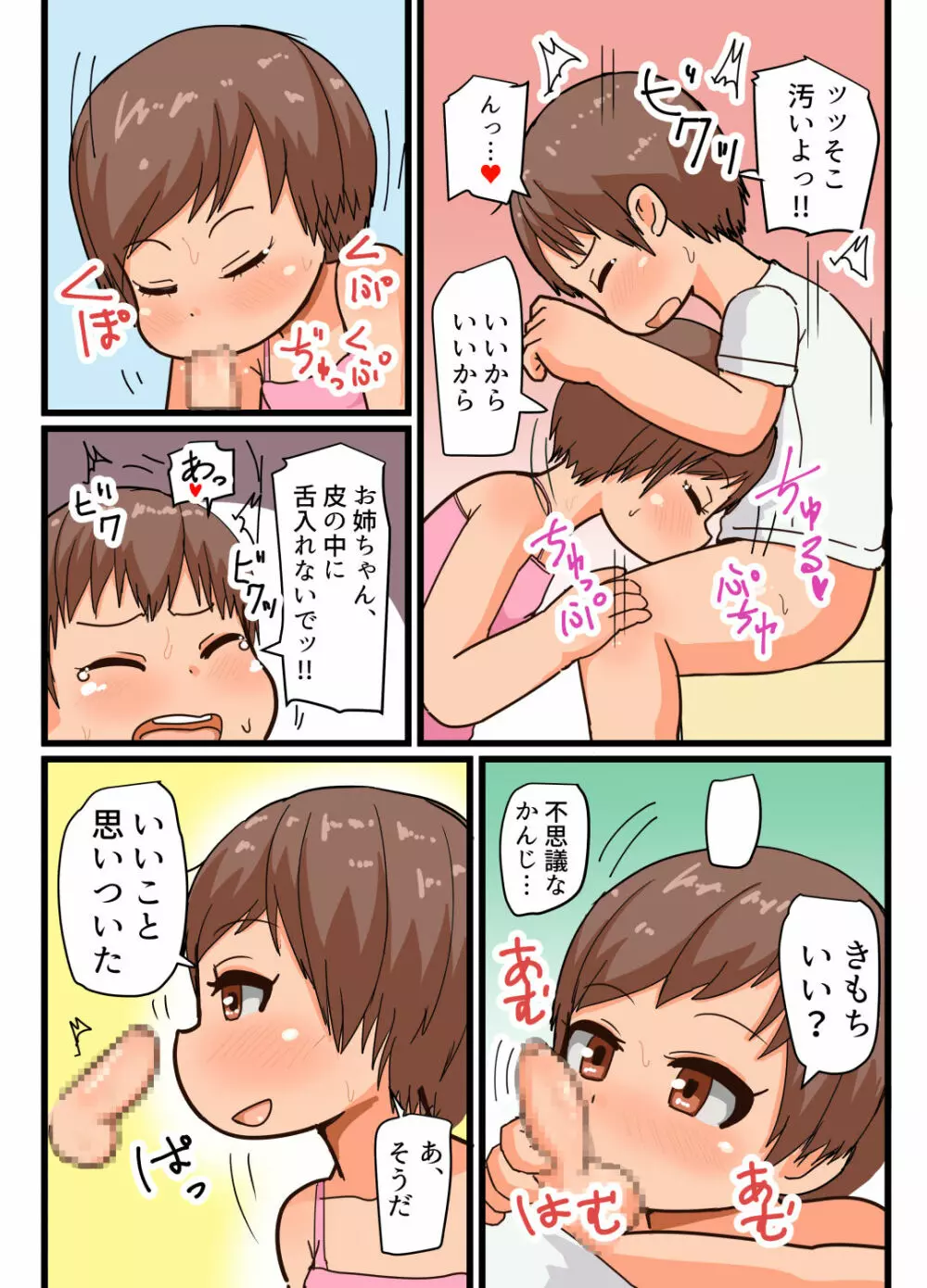 運動好きなお姉ちゃんと運動嫌いな弟くん - page11