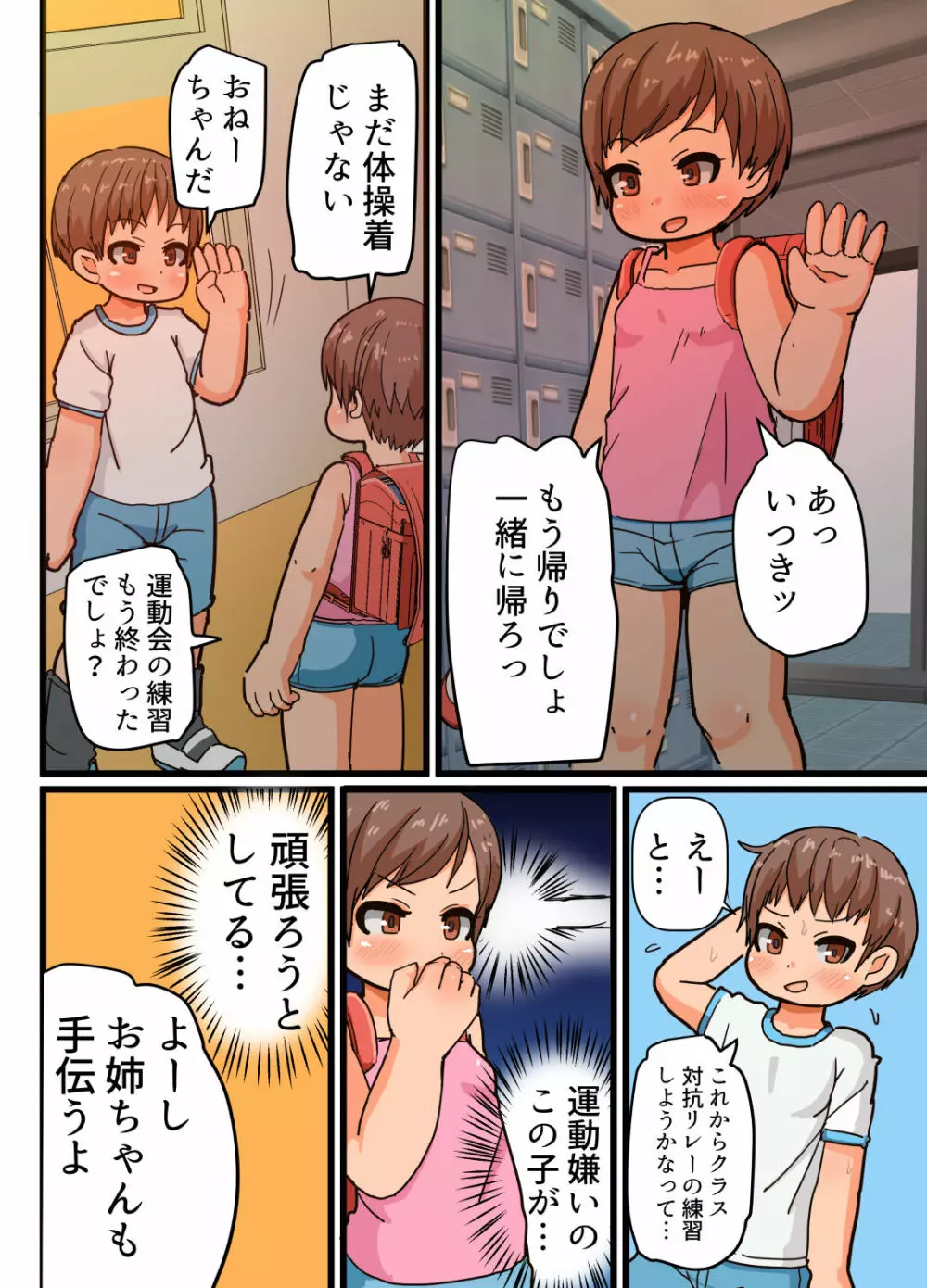 運動好きなお姉ちゃんと運動嫌いな弟くん - page2