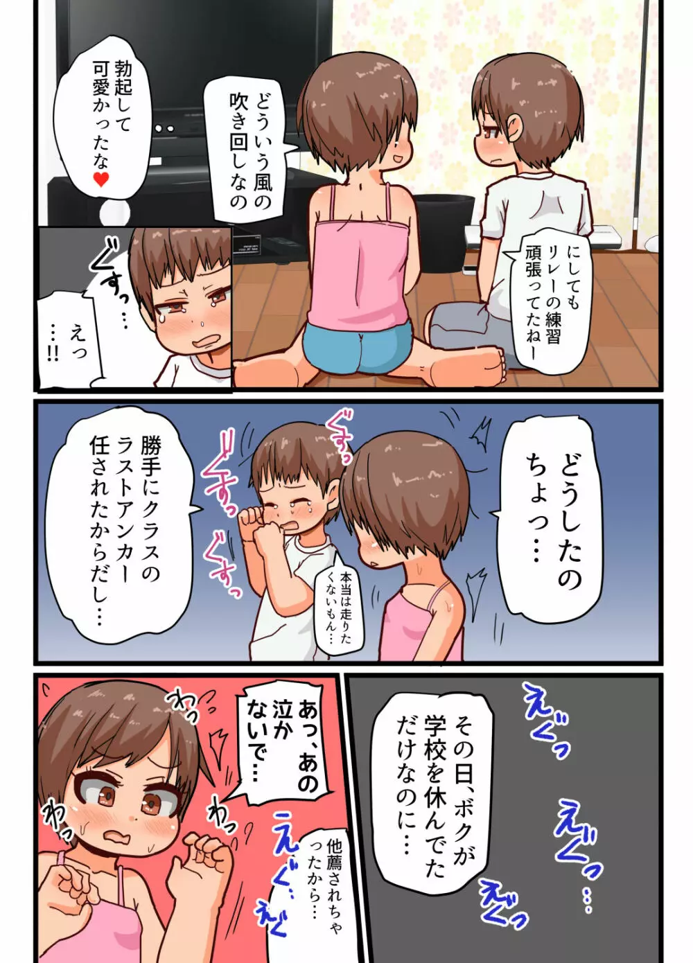 運動好きなお姉ちゃんと運動嫌いな弟くん - page7