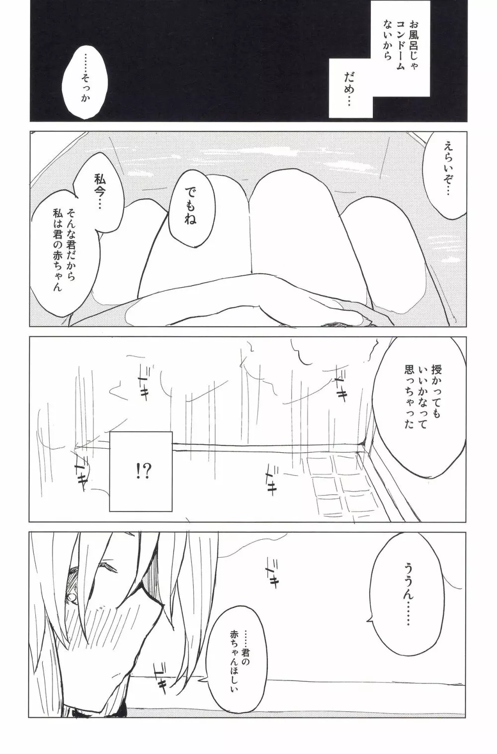 もっと!すわ姉ちゃん甘えさせてっ! すわショタ番外編 4 - page13