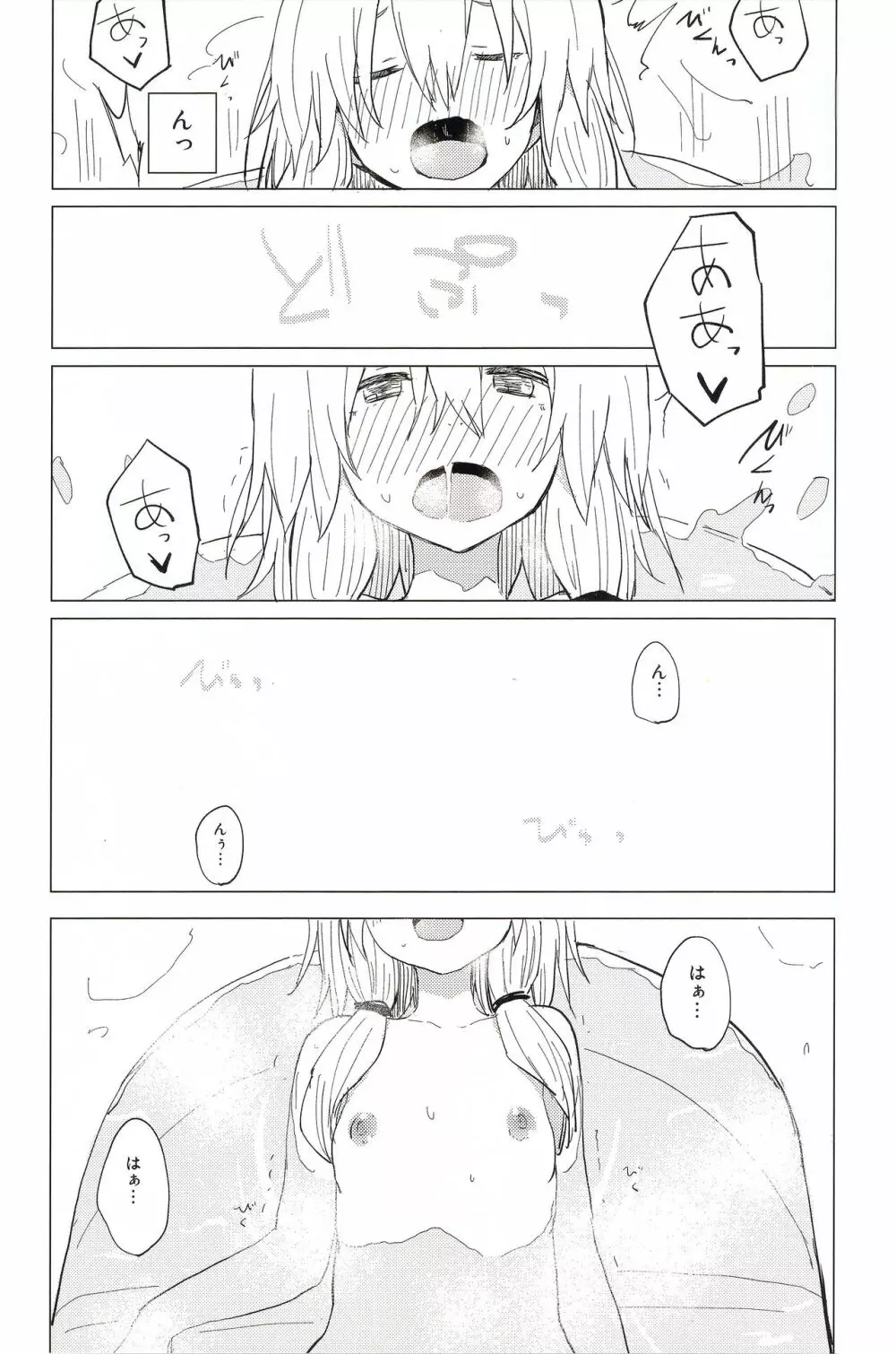 もっと!すわ姉ちゃん甘えさせてっ! すわショタ番外編 4 - page21