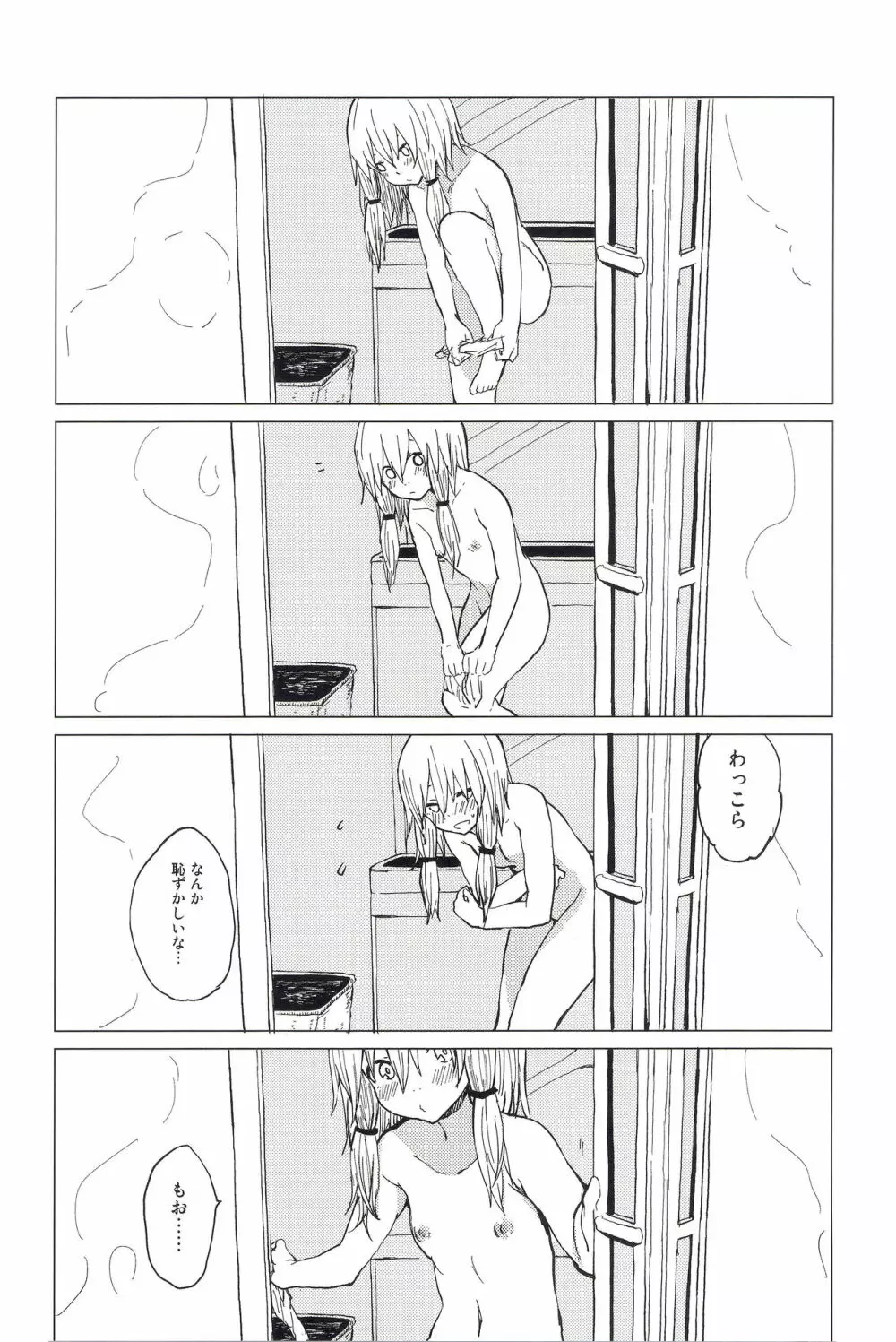 もっと!すわ姉ちゃん甘えさせてっ! すわショタ番外編 4 - page5