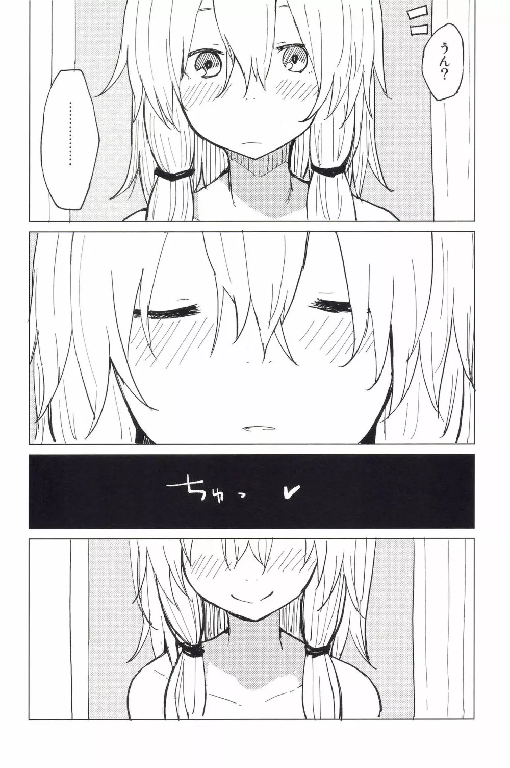 もっと!すわ姉ちゃん甘えさせてっ! すわショタ番外編 4 - page6