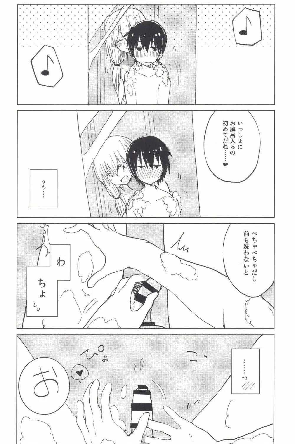 もっと!すわ姉ちゃん甘えさせてっ! すわショタ番外編 4 - page8