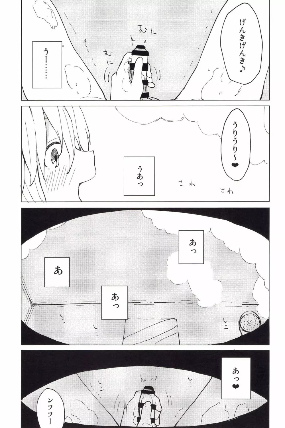 もっと!すわ姉ちゃん甘えさせてっ! すわショタ番外編 4 - page9