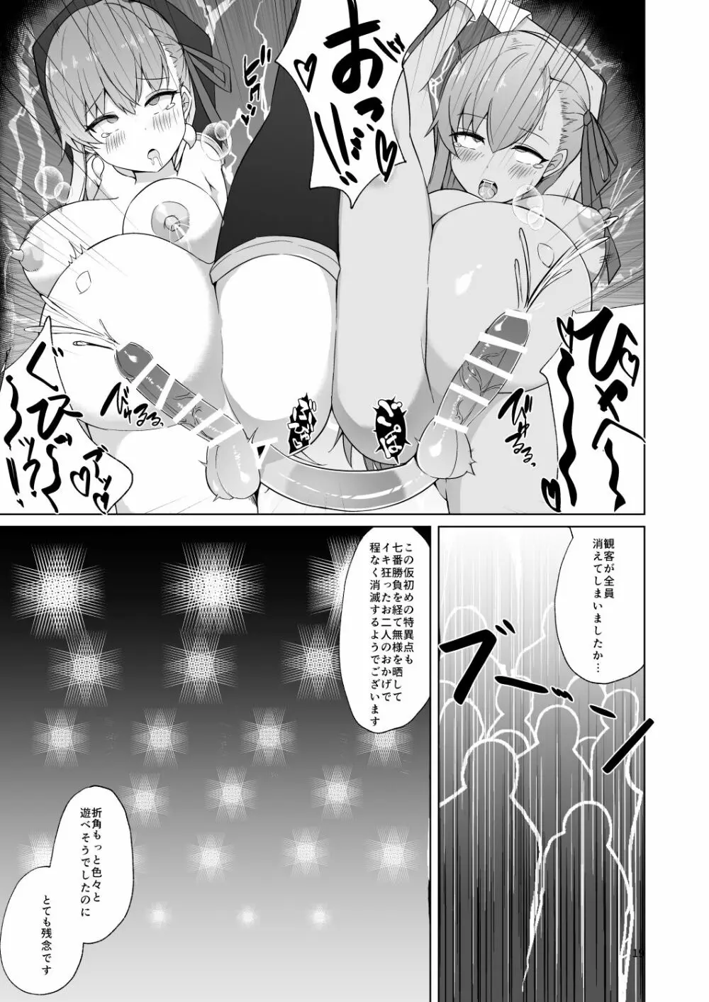 ルルBE・GA・TH余興試合!? 特殊性業七色勝負! ～BBvsカーマ編～ - page18