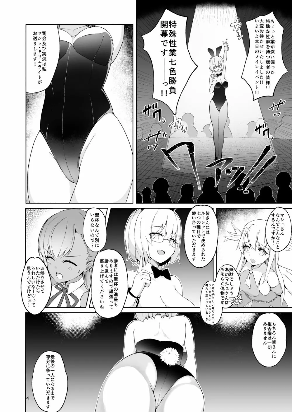 ルルBE・GA・TH余興試合!? 特殊性業七色勝負! ～BBvsカーマ編～ - page3