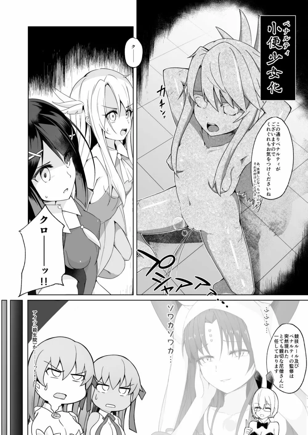 ルルBE・GA・TH余興試合!? 特殊性業七色勝負! ～BBvsカーマ編～ - page5