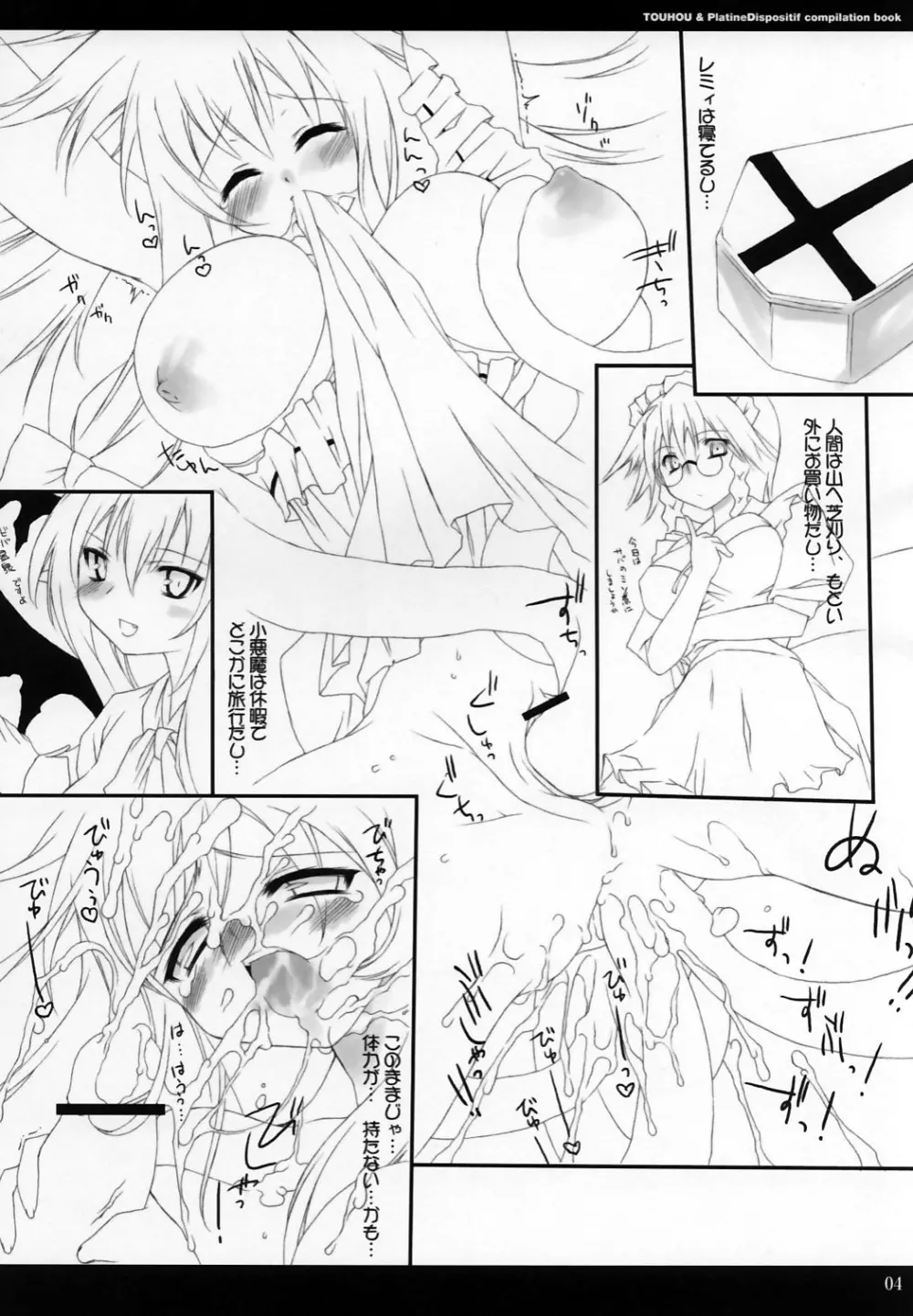 咲夜、行くわよ。はいお嬢様！！ - page5