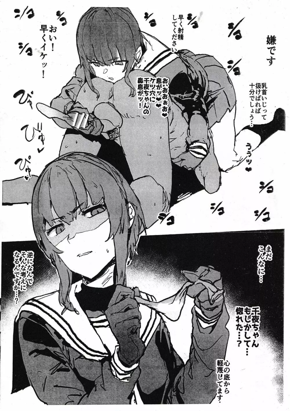 千夜ちゃんが手コキでひたすら性処理してくれるペーパー - page4