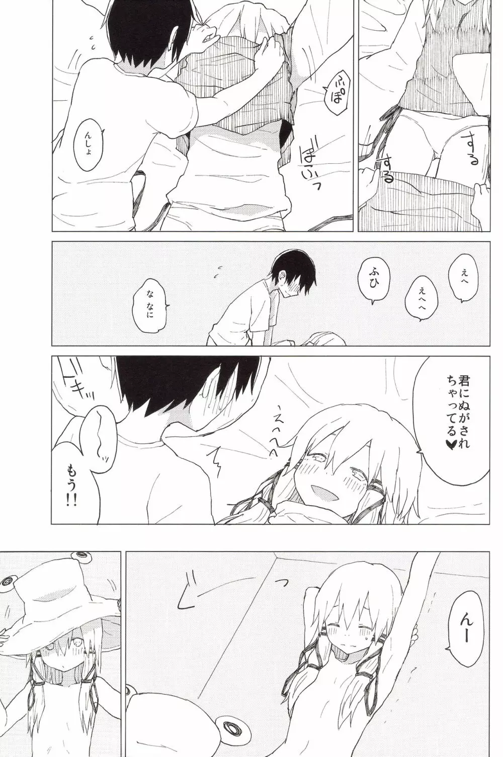 すわ姉ちゃんのおおせのとおりに!! すわショタ番外編 8 - page10