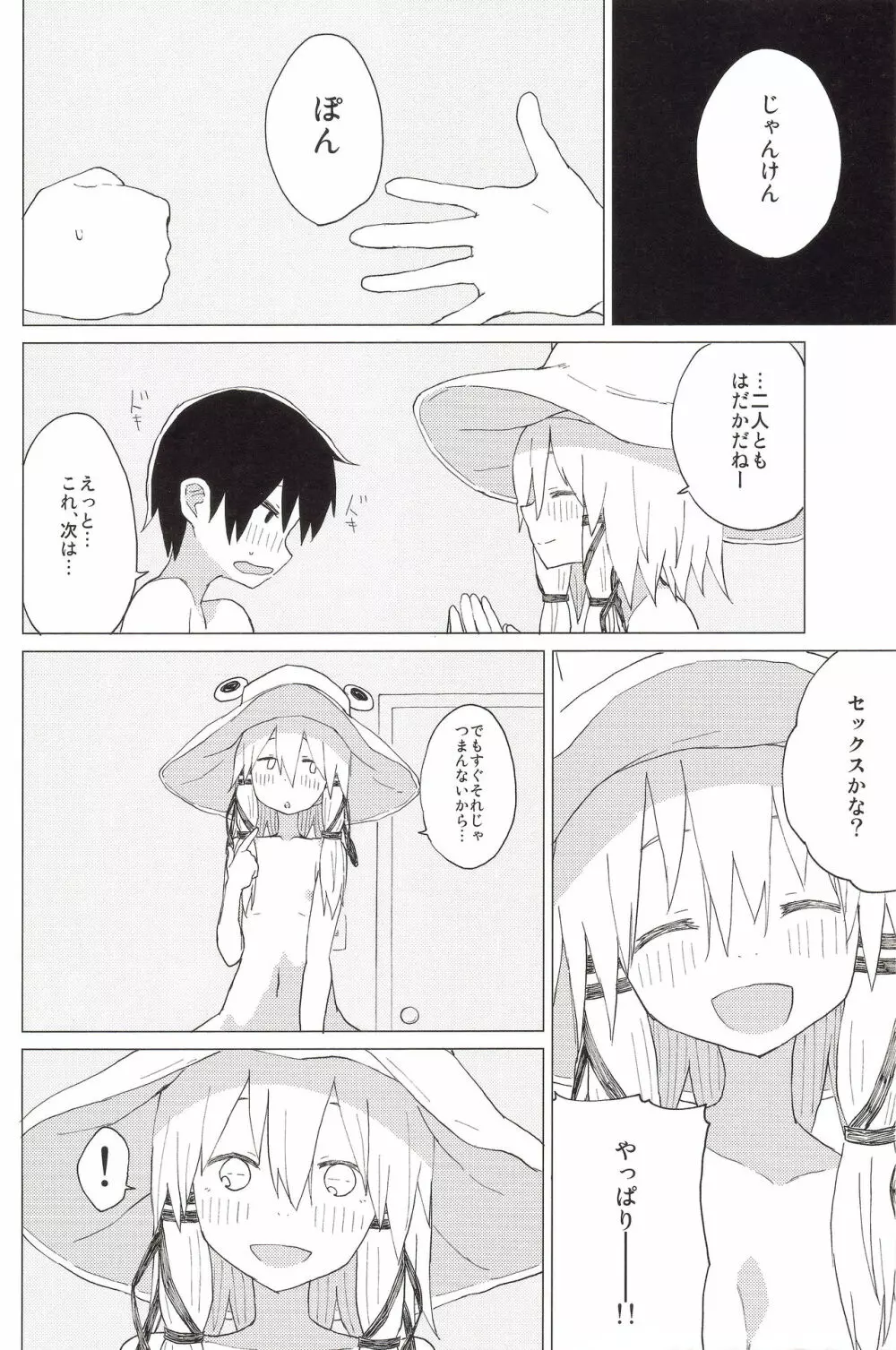 すわ姉ちゃんのおおせのとおりに!! すわショタ番外編 8 - page11