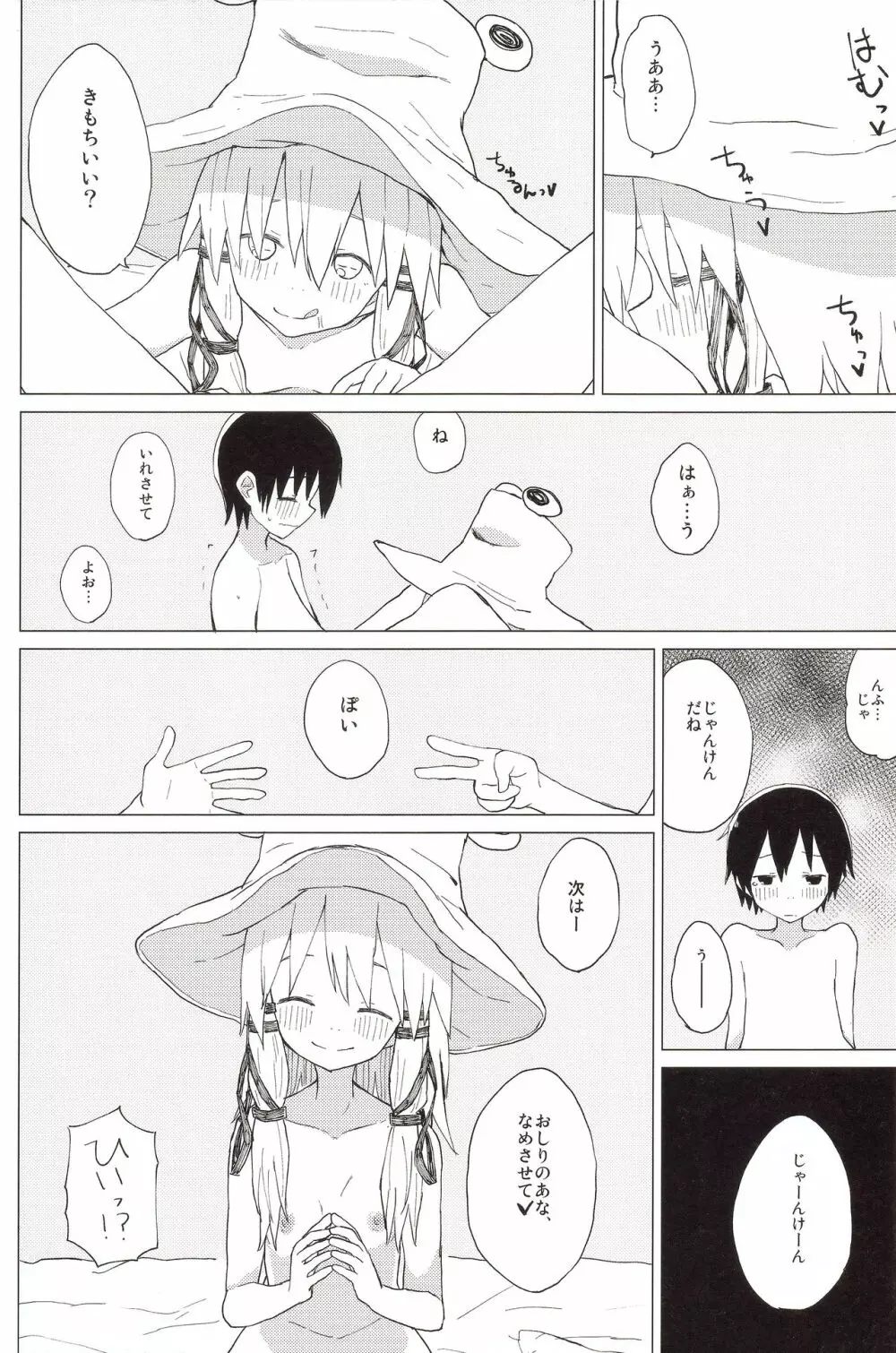 すわ姉ちゃんのおおせのとおりに!! すわショタ番外編 8 - page15