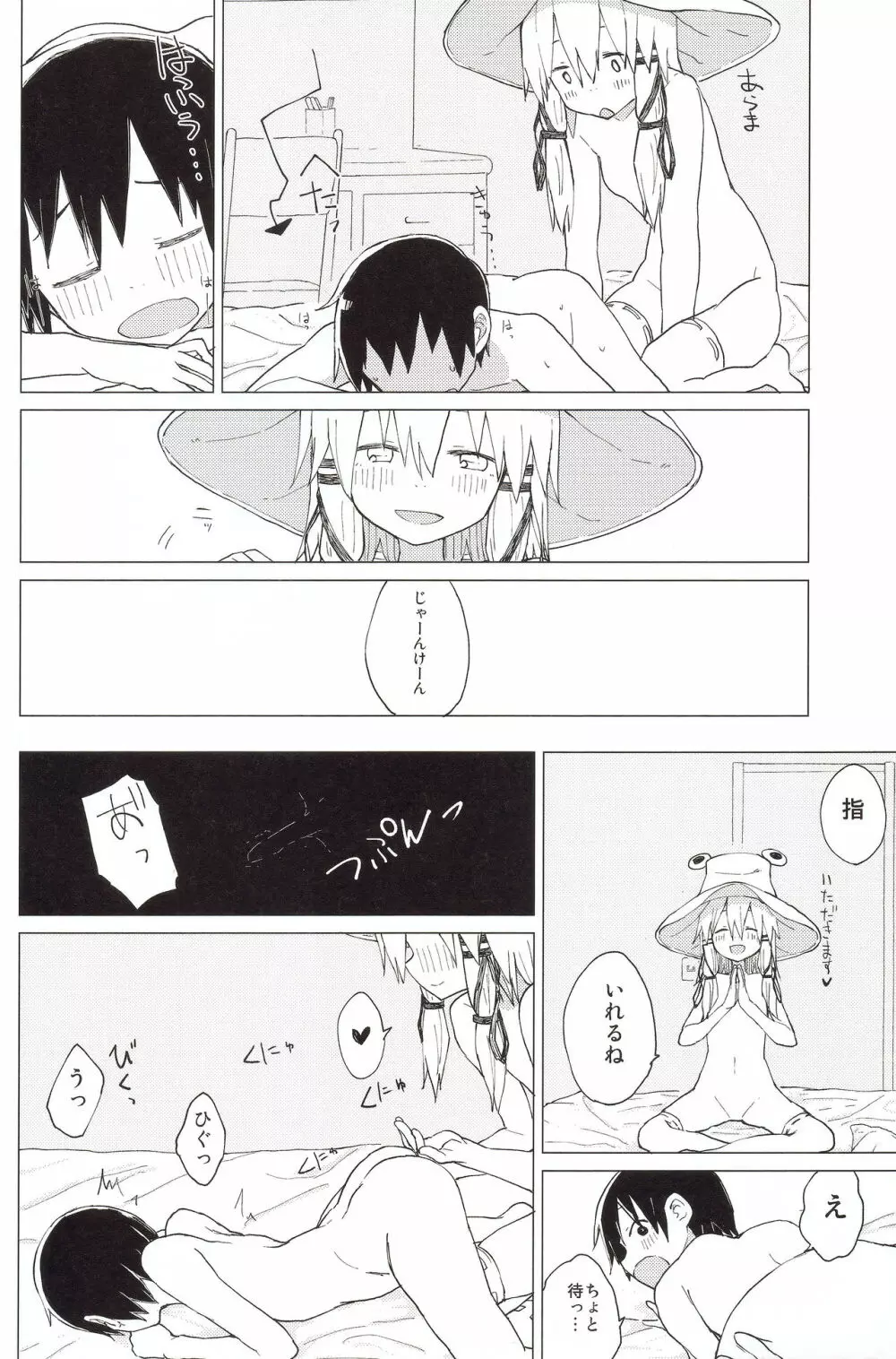 すわ姉ちゃんのおおせのとおりに!! すわショタ番外編 8 - page17