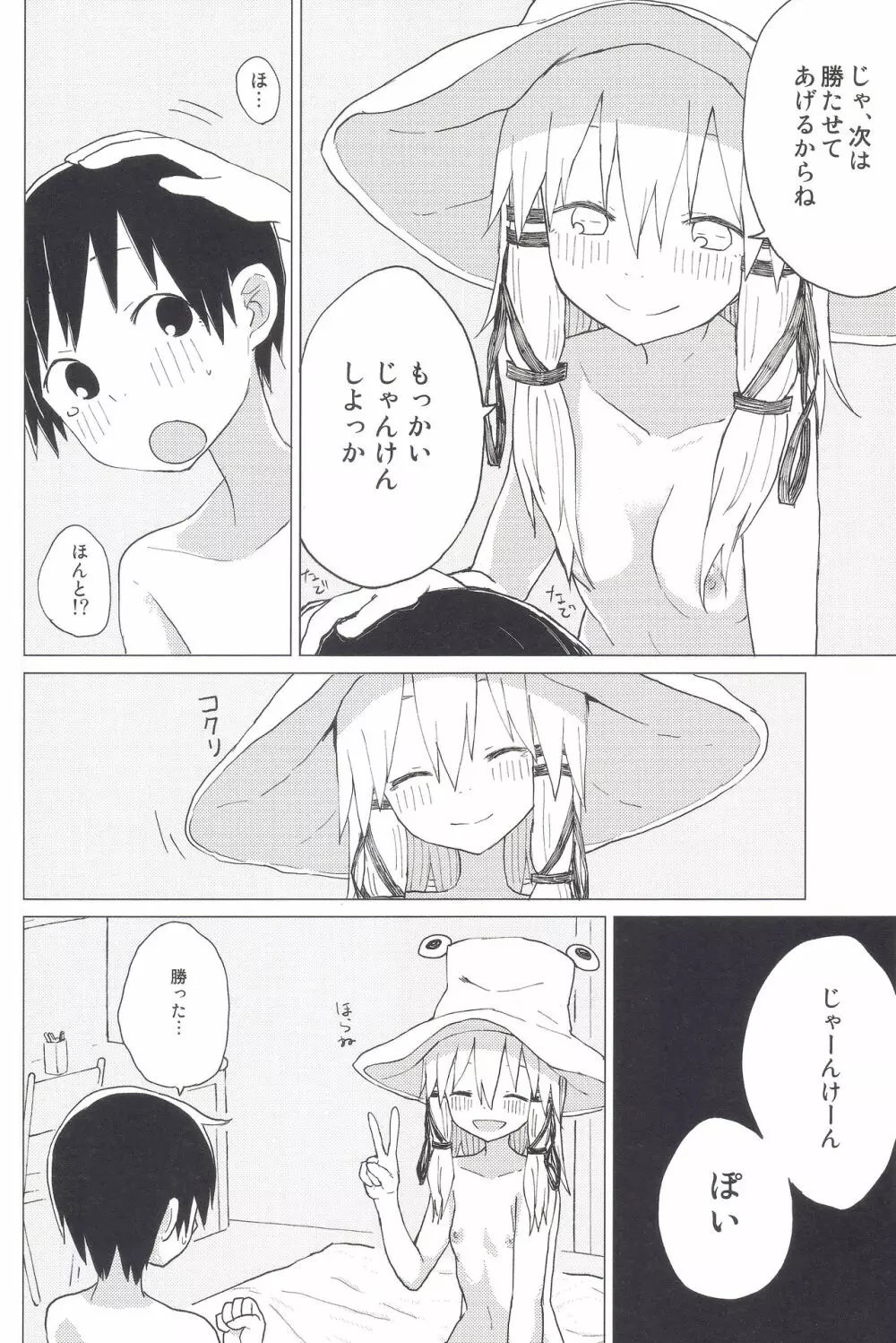 すわ姉ちゃんのおおせのとおりに!! すわショタ番外編 8 - page19