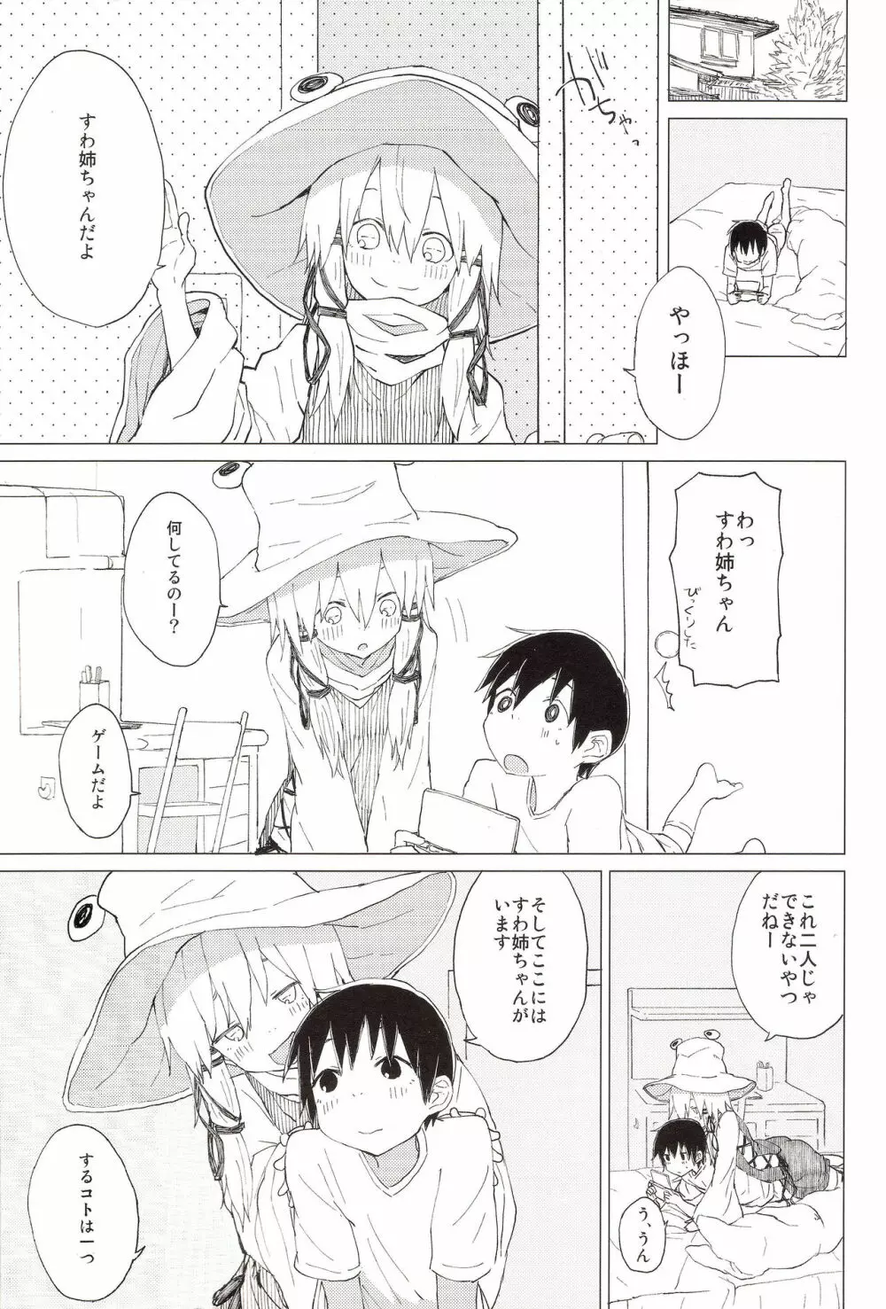 すわ姉ちゃんのおおせのとおりに!! すわショタ番外編 8 - page2