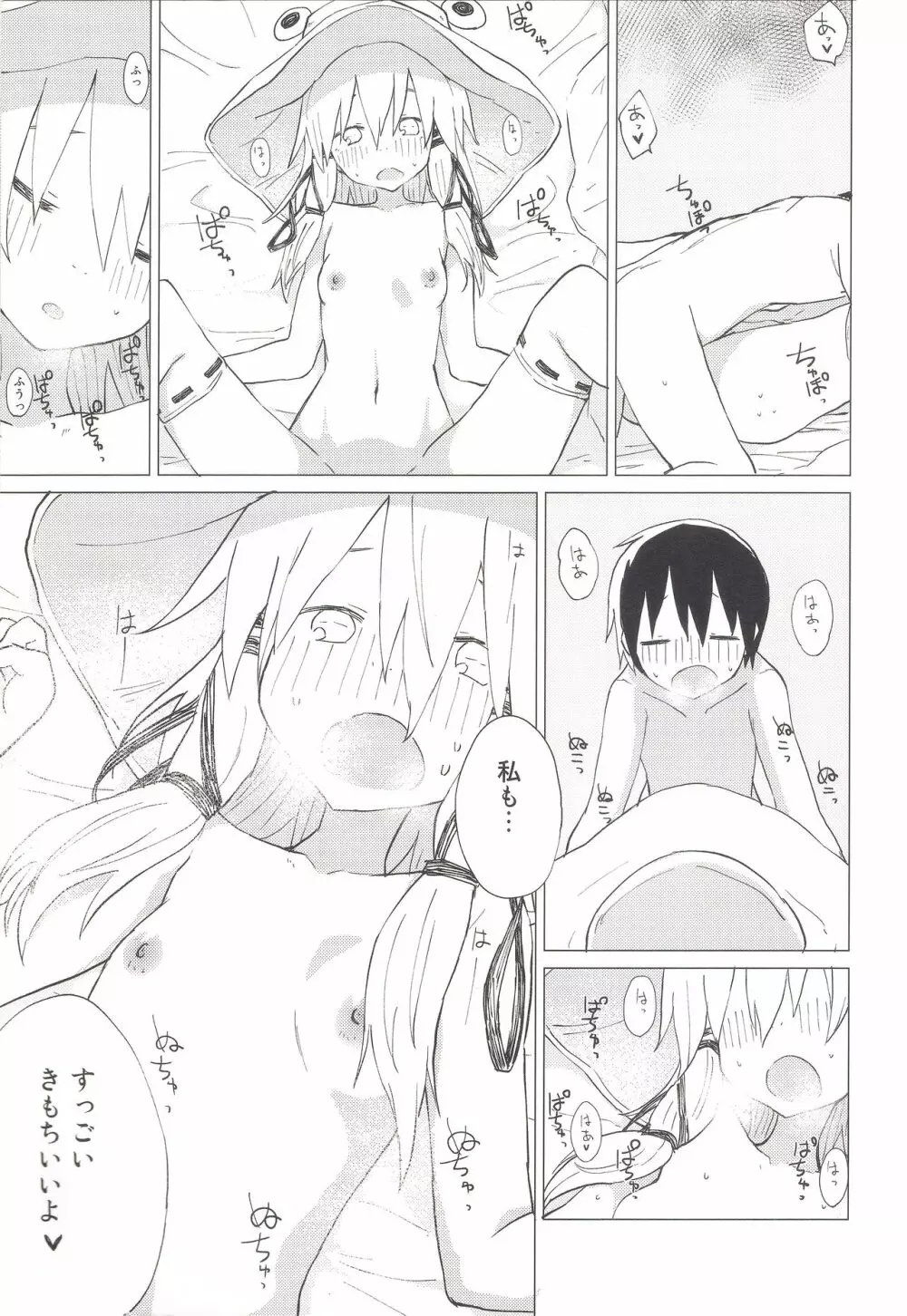 すわ姉ちゃんのおおせのとおりに!! すわショタ番外編 8 - page24