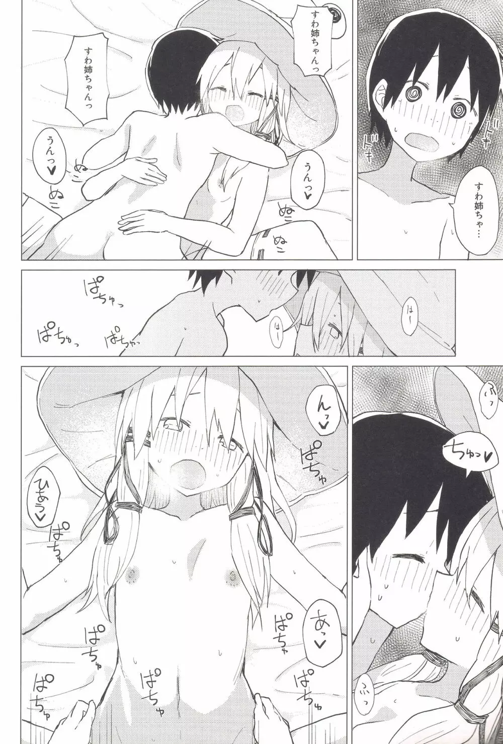 すわ姉ちゃんのおおせのとおりに!! すわショタ番外編 8 - page25