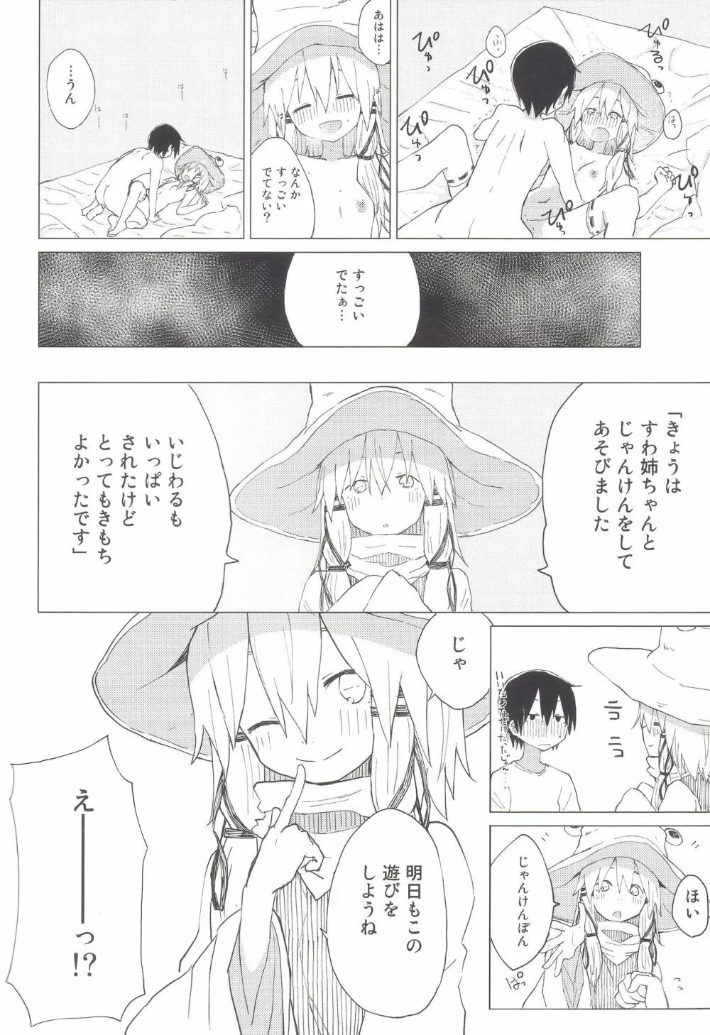 すわ姉ちゃんのおおせのとおりに!! すわショタ番外編 8 - page27