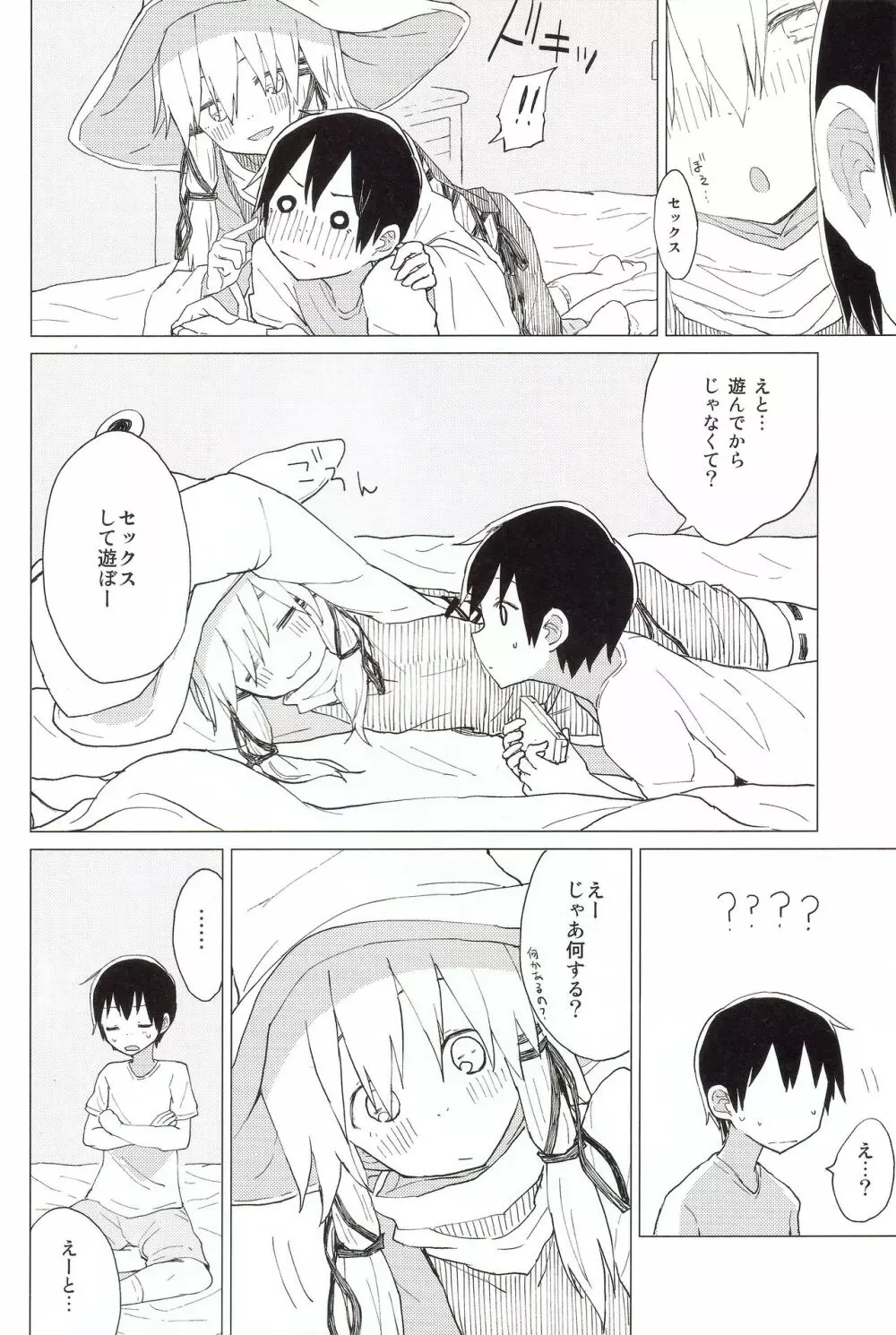 すわ姉ちゃんのおおせのとおりに!! すわショタ番外編 8 - page3