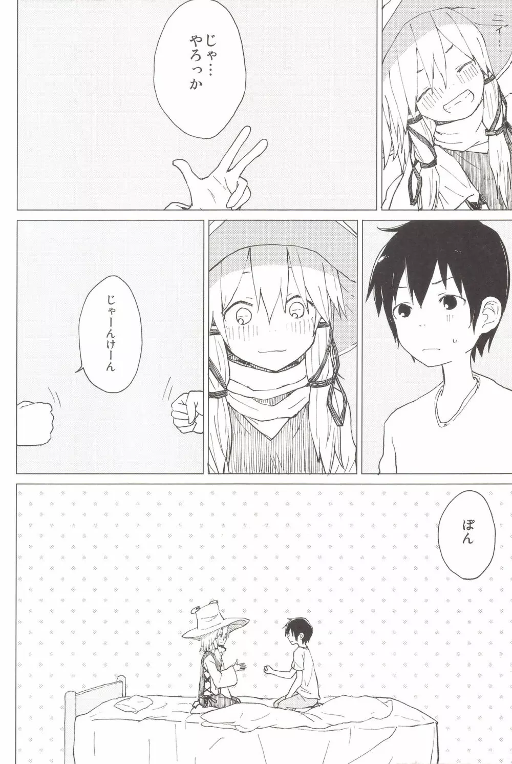 すわ姉ちゃんのおおせのとおりに!! すわショタ番外編 8 - page5