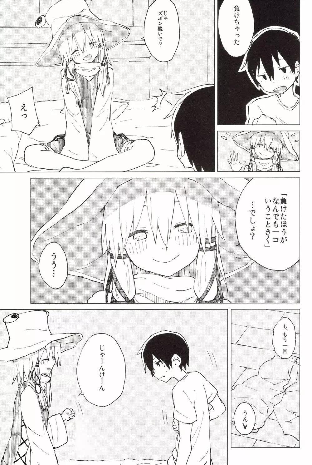 すわ姉ちゃんのおおせのとおりに!! すわショタ番外編 8 - page6